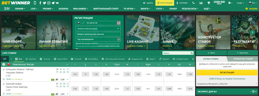 Betwinner app — The Ultimate Mobile Betting Experience