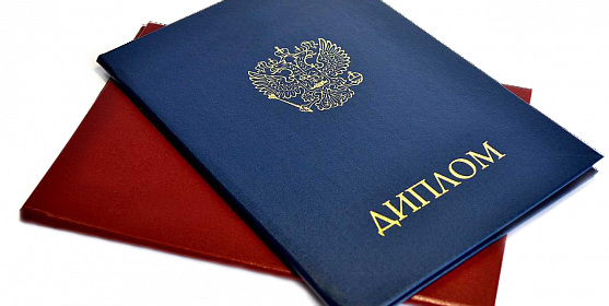 Купить диплом любого уровня подготовки советы и рекомендации